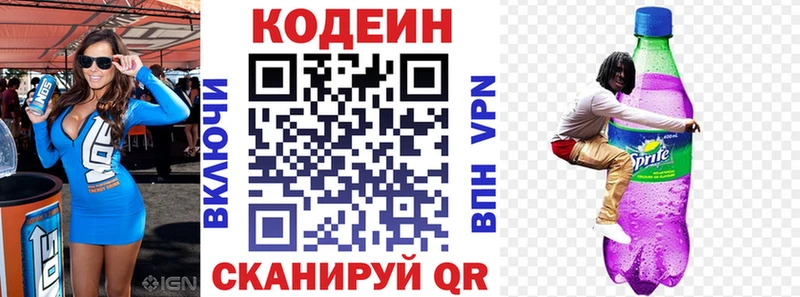 Codein Purple Drank  Козьмодемьянск 